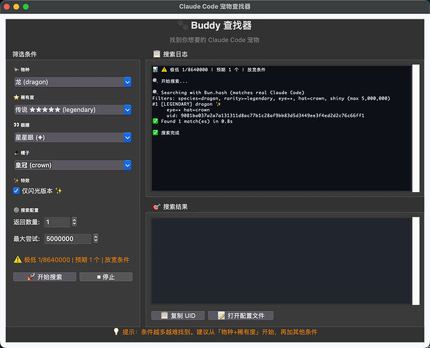 Buddy】开源python程序指定ClaudeCode 的pet - 开发调优 - LINUX DO