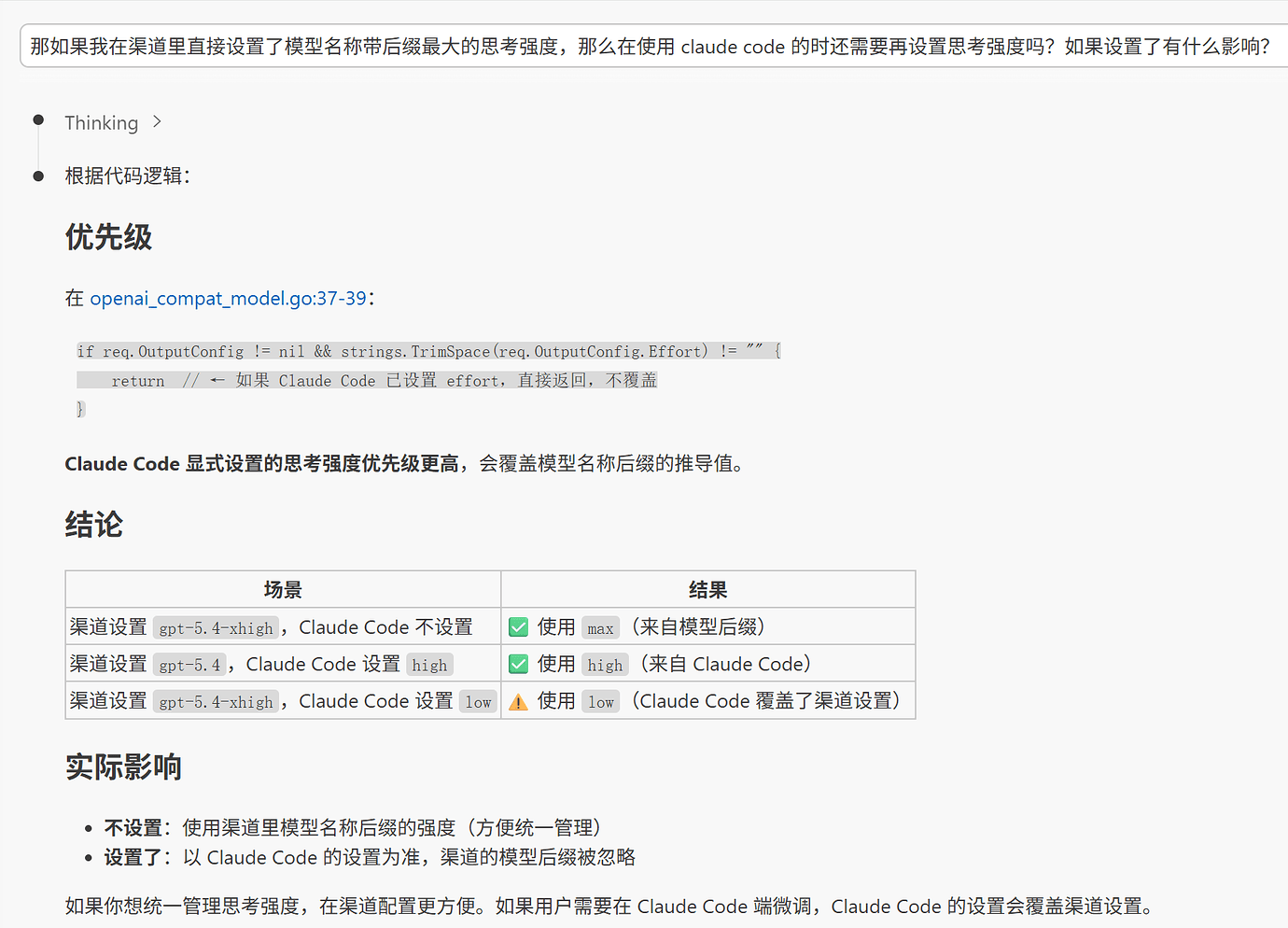 Sub2API 中 Claude Code 使用 GPT 模型调整思考强度的方法 - 开发调优 - LINUX DO
