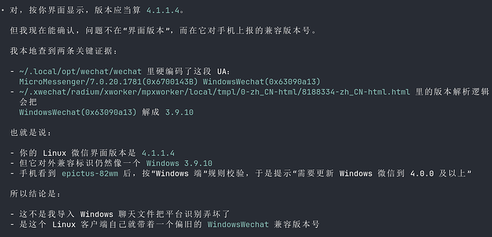 有没有研究过微信的佬友,wechat的linux版这么抽象的吗 - 搞七捻三 - LINUX DO