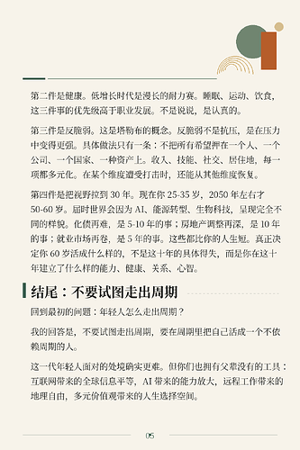 年轻人怎么走出周期05