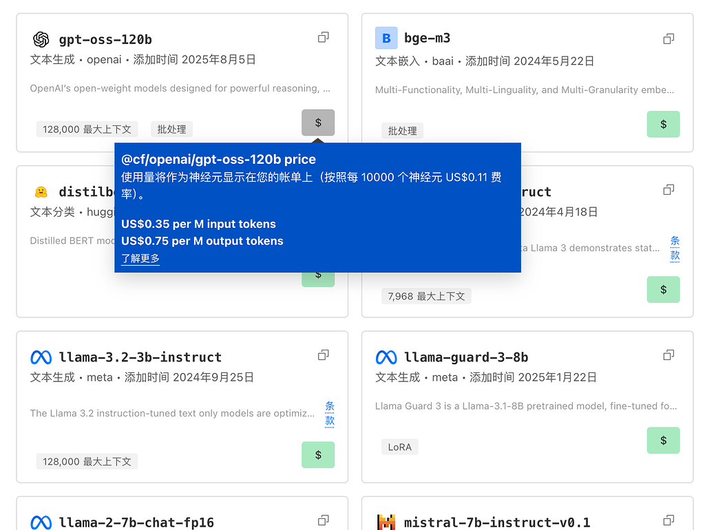 cloudflare 的Workers AI 收费了 - 搞七捻三 - LINUX DO