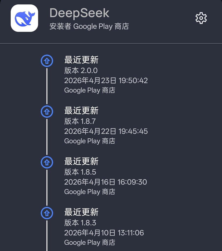 DeepSeek App最近更新好频繁，今天直接升到了 2.0.0 - 开发调优 - LINUX DO