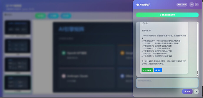 【LandPPT】耗时N天开发的开源 AIPPT 生成工具 - 资源荟萃 - LINUX DO