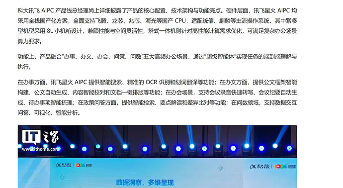 科大讯飞正式发布讯飞星火 AIPC：全栈国产化方案，内置超级智能体 - 前沿快讯 - LINUX DO