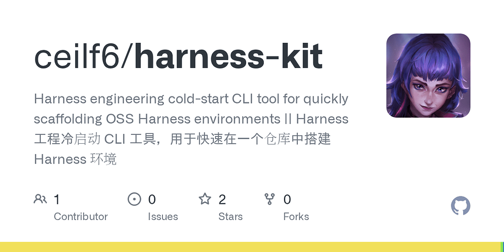 关于 Harness 的讨论，附冷启动工具 - 开发调优 - LINUX DO