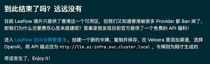 手把手教你在 Leaflow 上免费部署 Veloera（内含有一个官方的福利！） - 开发调优 - LINUX DO