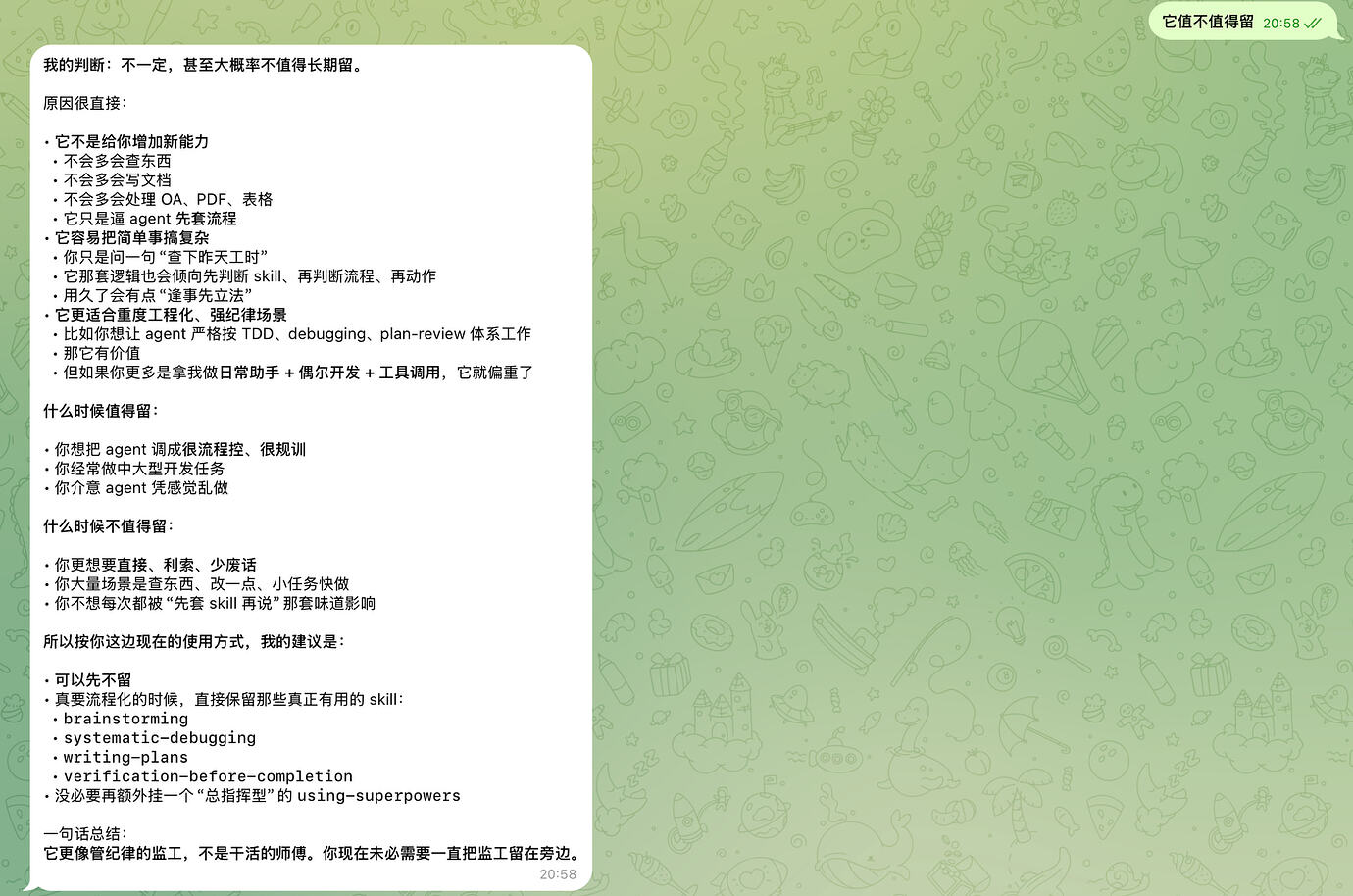 superpowers 值不值得用？ - 第 3 页 - 开发调优 - LINUX DO
