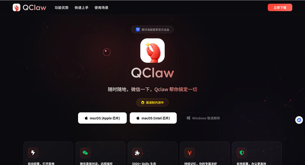 QClaw mac版可以下载了 - 前沿快讯 - LINUX DO