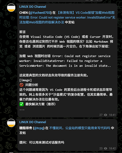 等级贴是不是不会推送至tg channel - #2，来自 torvalds - 搞七捻三 - LINUX DO