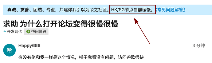 HK/SG节点当前缓慢