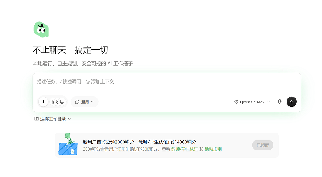 QoderWork CN 免费领1个月Pro教程 - 国产替代 - LINUX DO