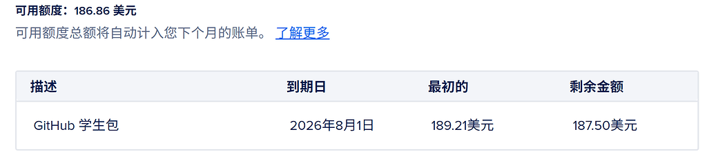 DigitalOcean 退出 GitHub 学生包，现有$200赠金余额统一 7 月 31 日过期，注意别被反薅 - 开发调优 - LINUX DO