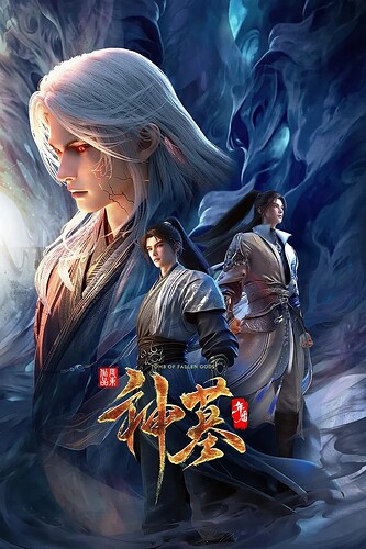 神墓动画第三季：探寻身世之谜的奇幻冒险 - T4Fan 网盘资源