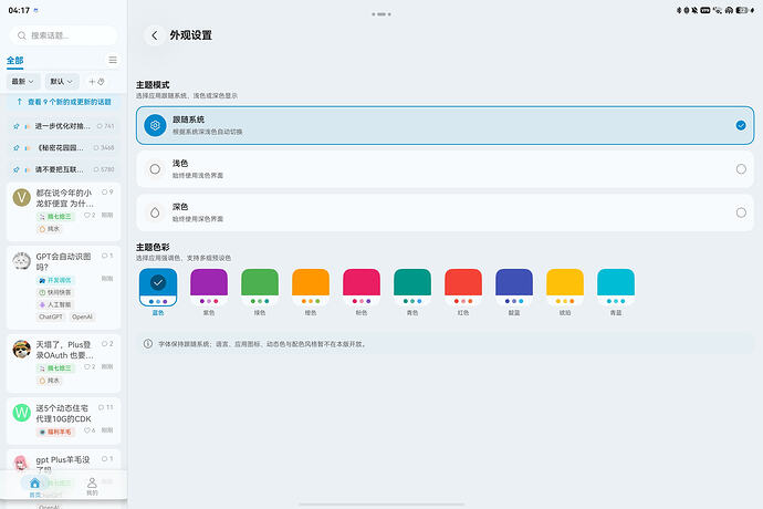 screenshot20260502161707com.bigfanqie.ldocommu