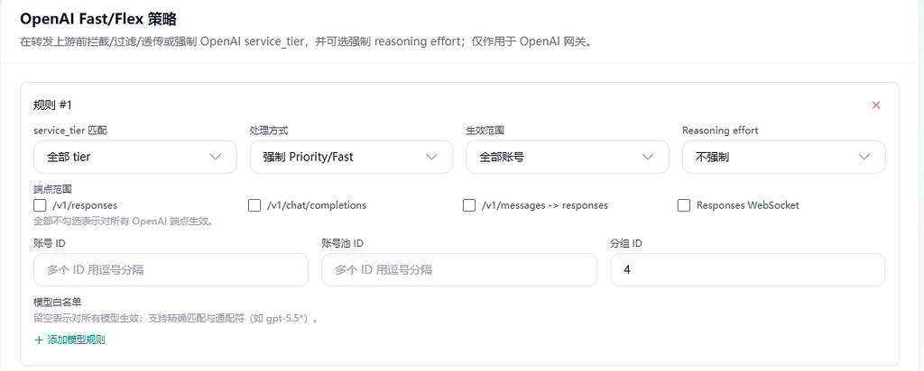 在sub2api强制开启OpenAI Fast模式和指定思考强度的PR - 开发调优 - LINUX DO