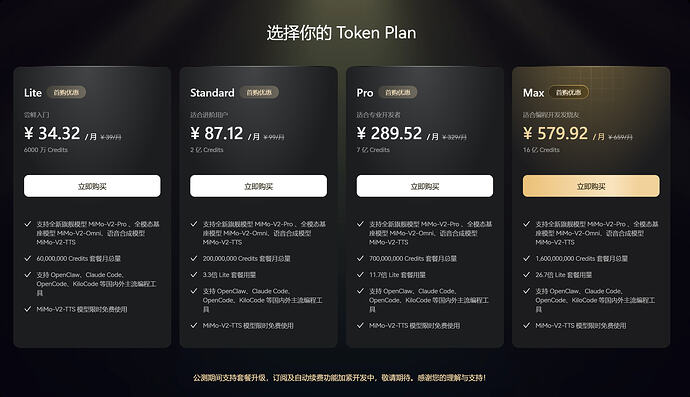 小米的mimo token plan来了 - 国产替代 - LINUX DO