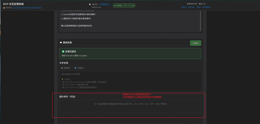 MCP mcp-feedback-enhanced 的交互格式调整了呀 - 开发调优 - LINUX DO