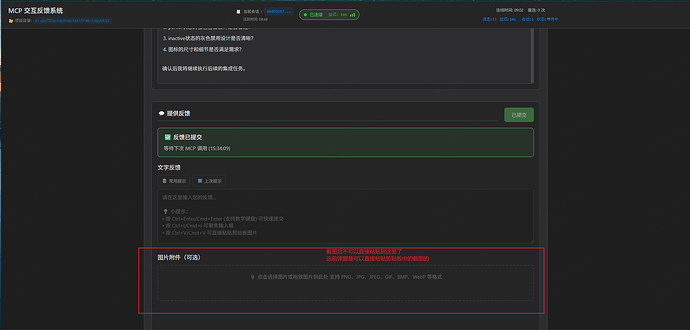 MCP mcp-feedback-enhanced 的交互格式调整了呀 - 开发调优 - LINUX DO