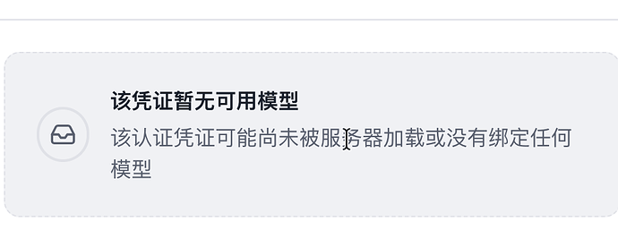 佬友们，CLIProxyAPI反代antigravity 没有可用模型是怎么回事啊 - 搞七捻三 - LINUX DO