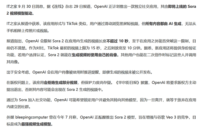 OpenAI 被曝将推出“AI 版 TikTok”，所有短视频均为 AI 生成，基于 Sora 2 - 前沿快讯 - LINUX DO