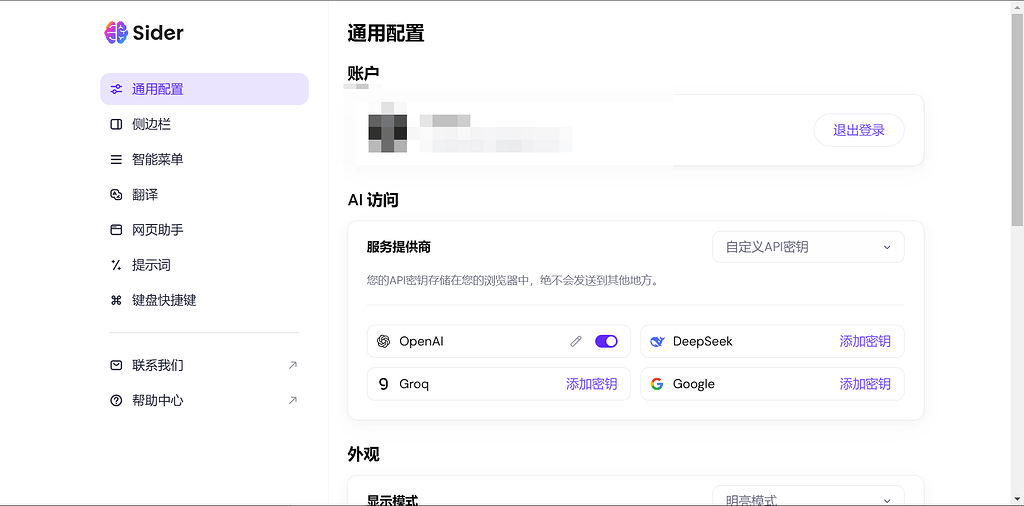 Sider 插件支持自定义多个 API 了 - 前沿快讯 - LINUX DO