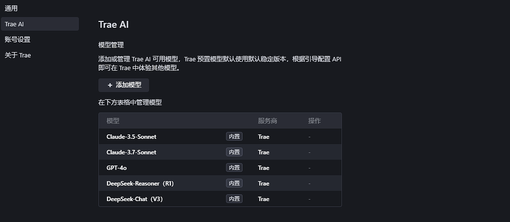 Trae支持添加模型 - 前沿快讯 - LINUX DO