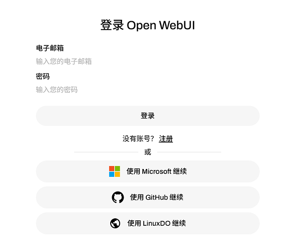 Open WebUI启用OIDC登录：Logto中转 接入LinuxDo OAuth2 - 开发调优 - LINUX DO