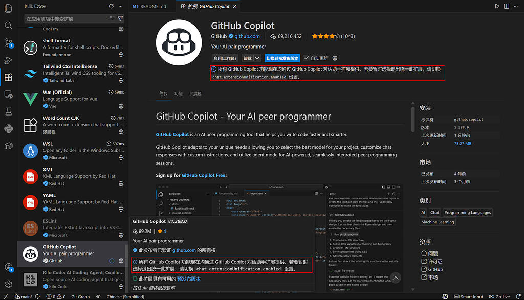 VSCode中的“Github Copilot”插件功能似乎被合并了，这个插件怎么删除 - 搞七捻三 - LINUX DO