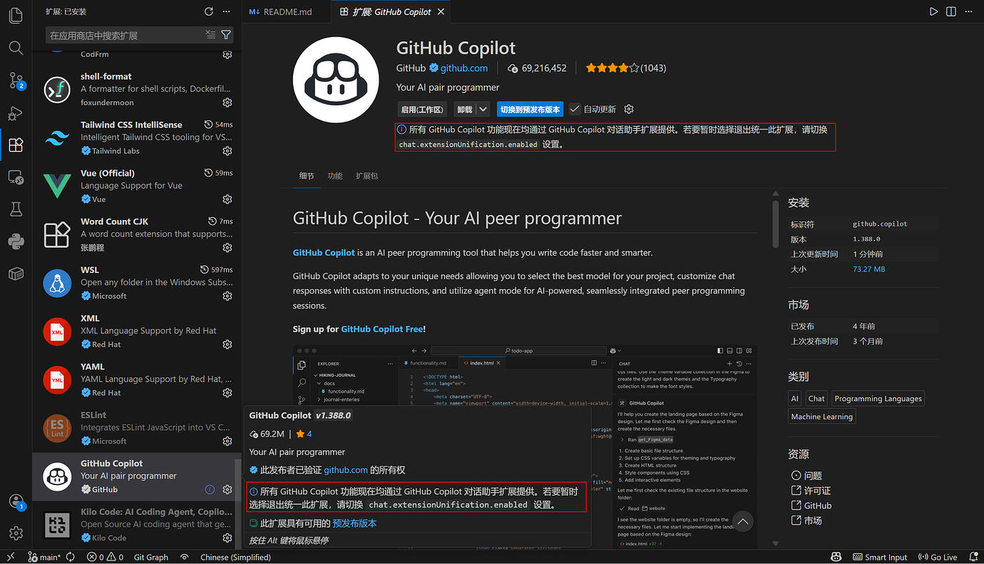 VSCode中的“Github Copilot”插件功能似乎被合并了，这个插件怎么删除 - 搞七捻三 - LINUX DO