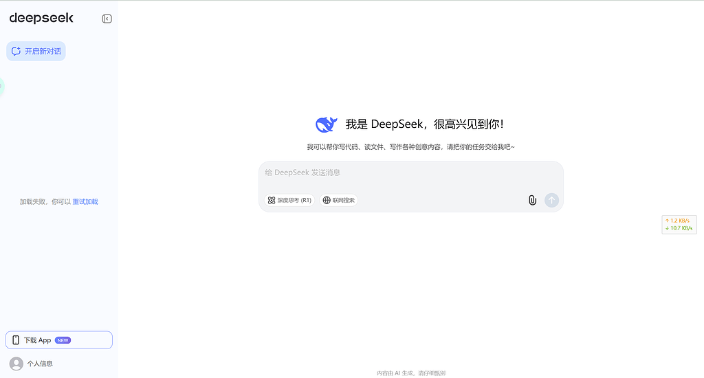 已恢复 全球新晋顶流 deepseek 网页版终于被玩崩了 - 前沿快讯 - LINUX DO