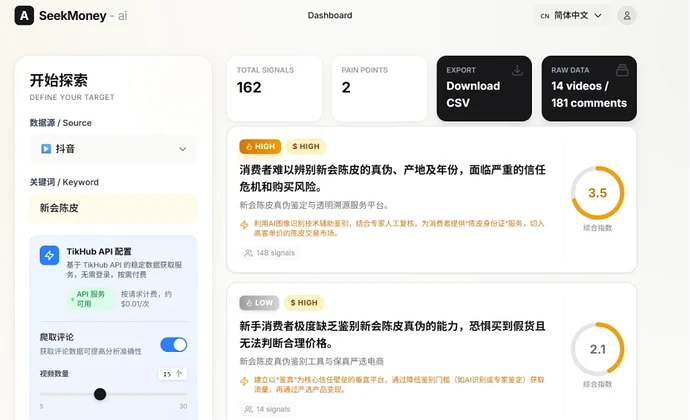 开源】SeekMoney AI 一人低成本完成需求挖掘与验证 – 多平台数据采集全网找商机 配图