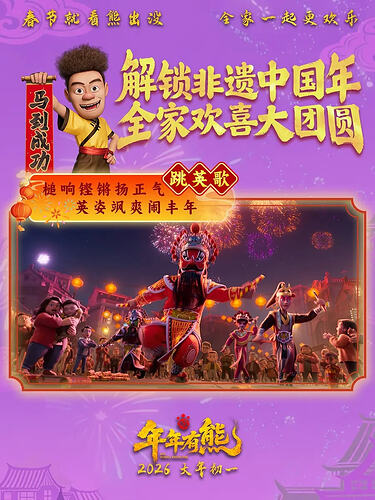 熊出没·年年有熊