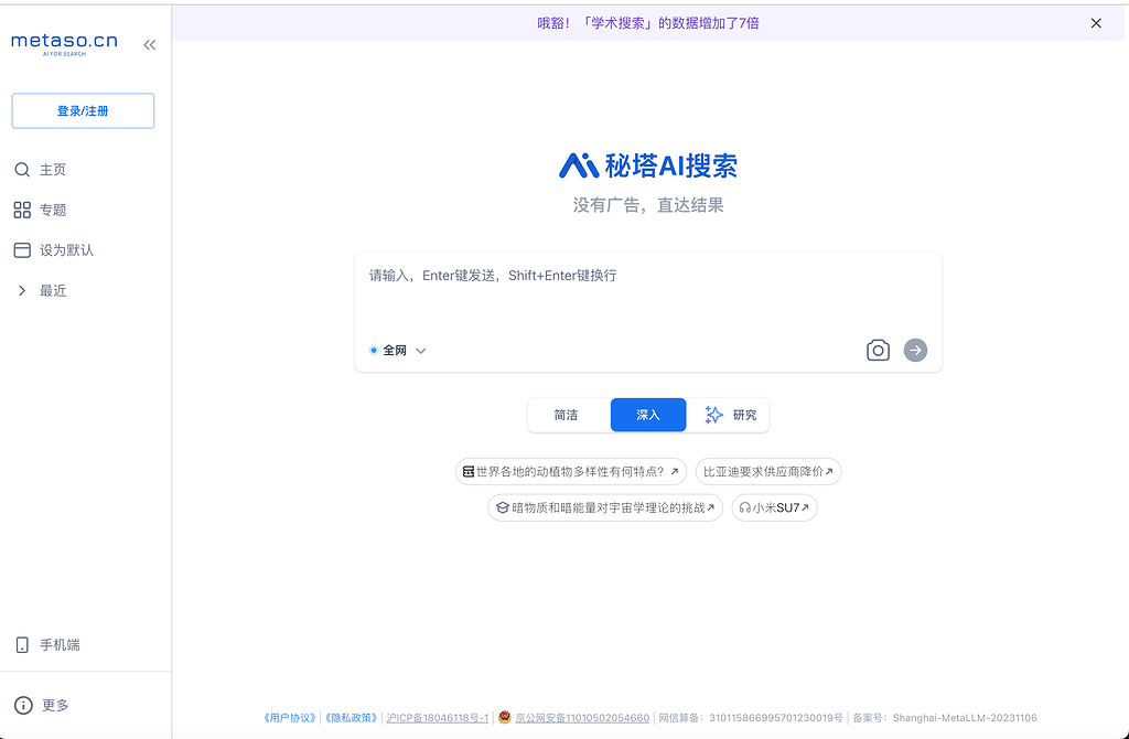 秘塔 AI 搜索 竟然是基于 NextChat 魔改的 ... - 前沿快讯 - LINUX DO