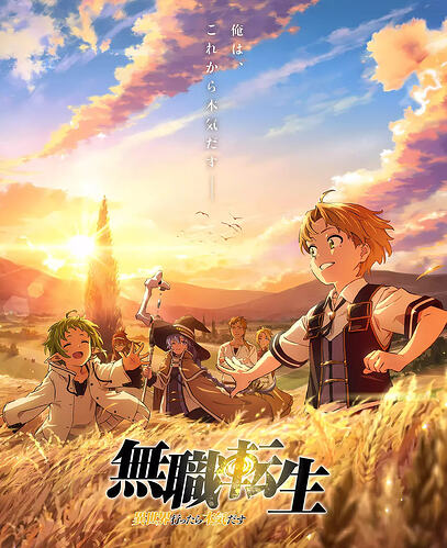 无职转生