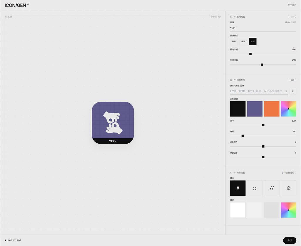 应用图标免费生成工具 - 开发调优 - LINUX DO
