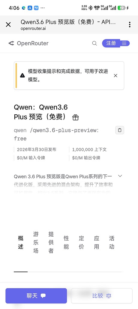 qwen3.6plus上线openr免费调用 - 前沿快讯 - LINUX DO