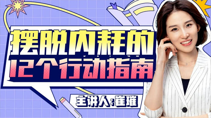 高效行动指南课程推荐：全面提升个人软实力 - T4Fan 网盘资源