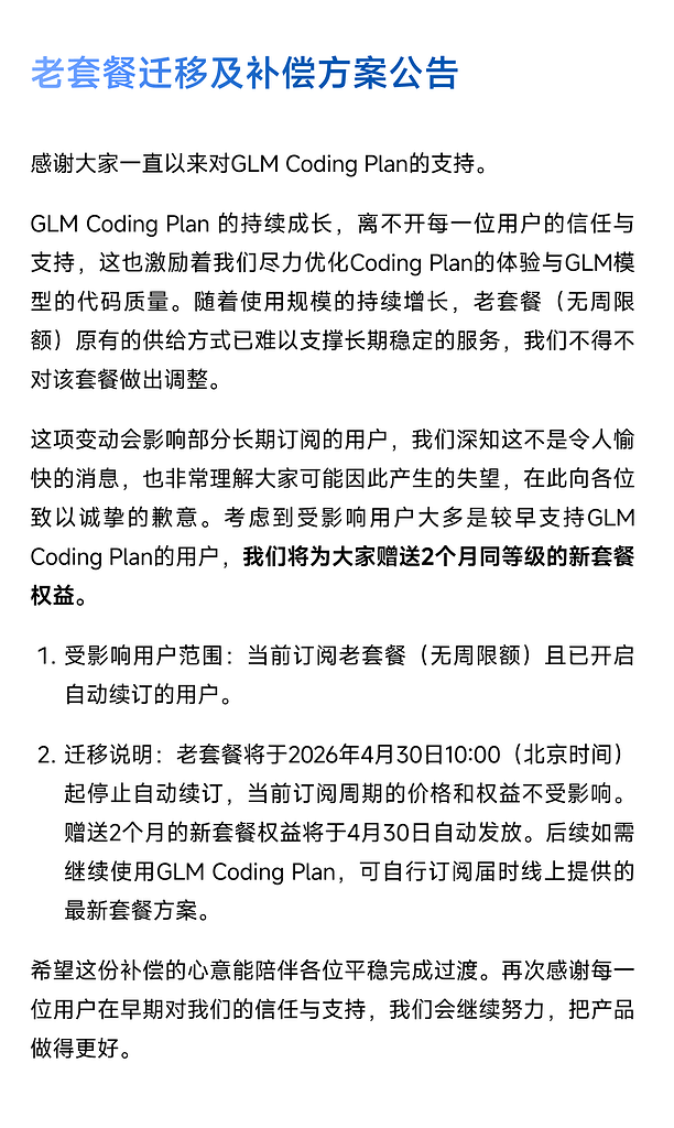 GLM Coding Plan不限量老套餐将彻底取消！ - 开发调优 - LINUX DO