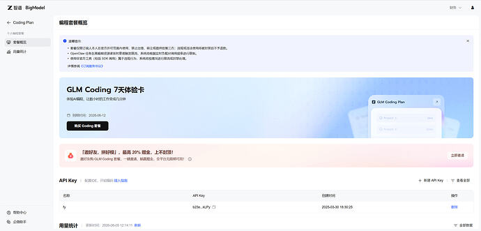 GLM coding plan 体验卡*5，先到先得 - #4，来自 ZBZD - 福利羊毛 - LINUX DO