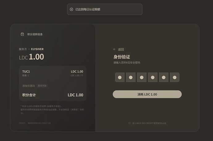 LDC - linux do credit の初体验 - 搞七捻三 - LINUX DO