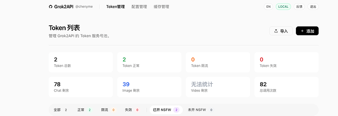 Grok2Api 如何接入 NewApi - 开发调优 - LINUX DO