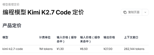 Kimi发布kimi-k2.7-code - 前沿快讯 - LINUX DO