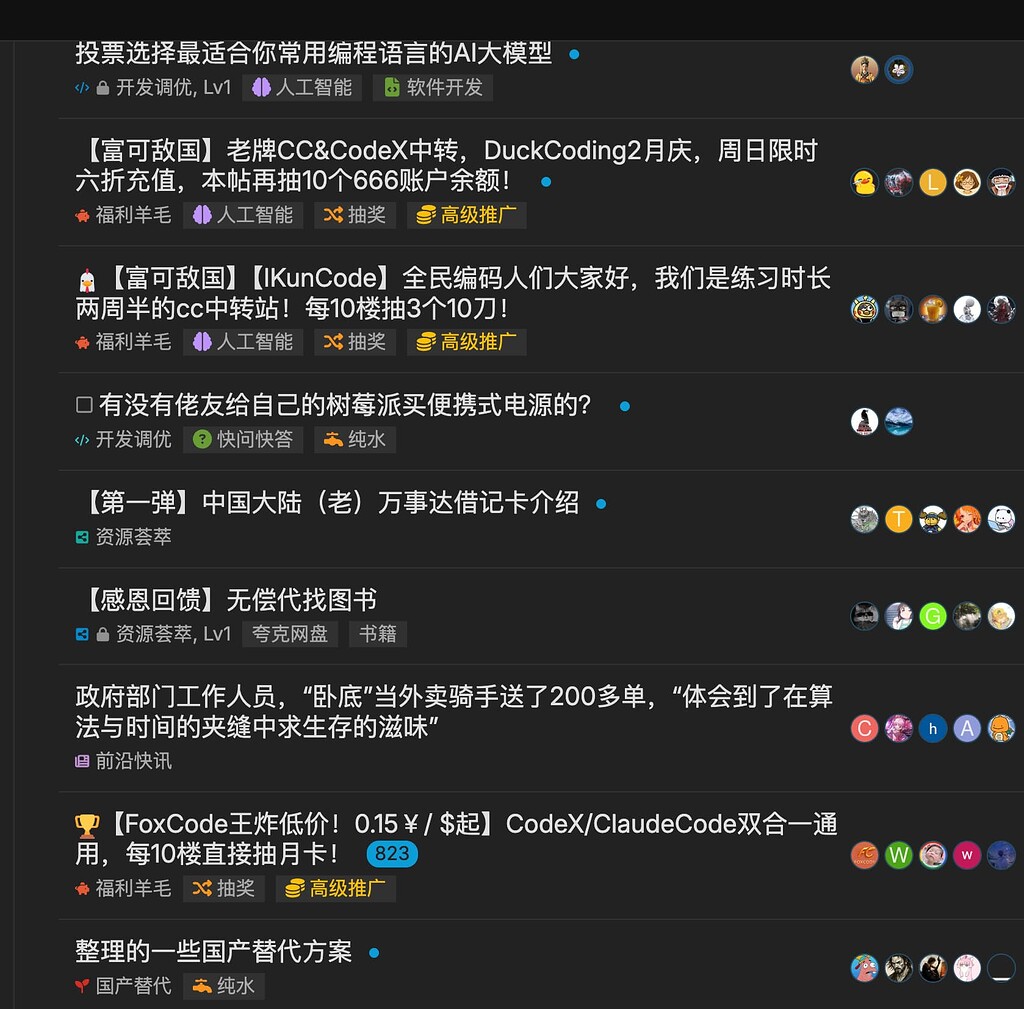 linuxdo最近同类型富可敌国太多 导致刷屏 - 运营反馈 - LINUX DO