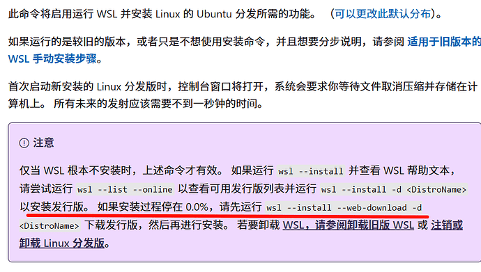 WSL安装问题 - 开发调优 - LINUX DO