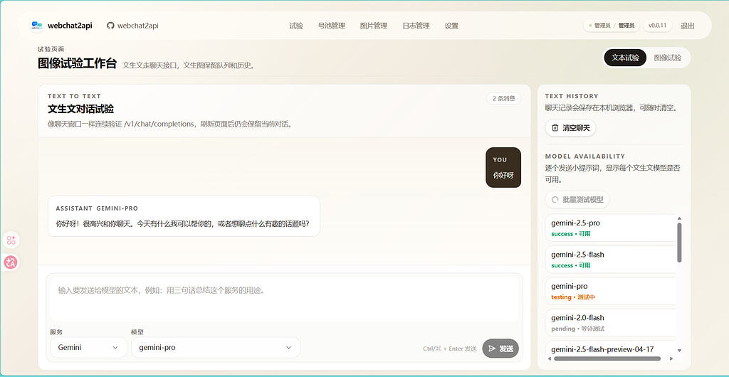 webchat2api版本大更新，加入了Gemini支持，重构解耦合并携带注册机来袭！ - 开发调优 - LINUX DO
