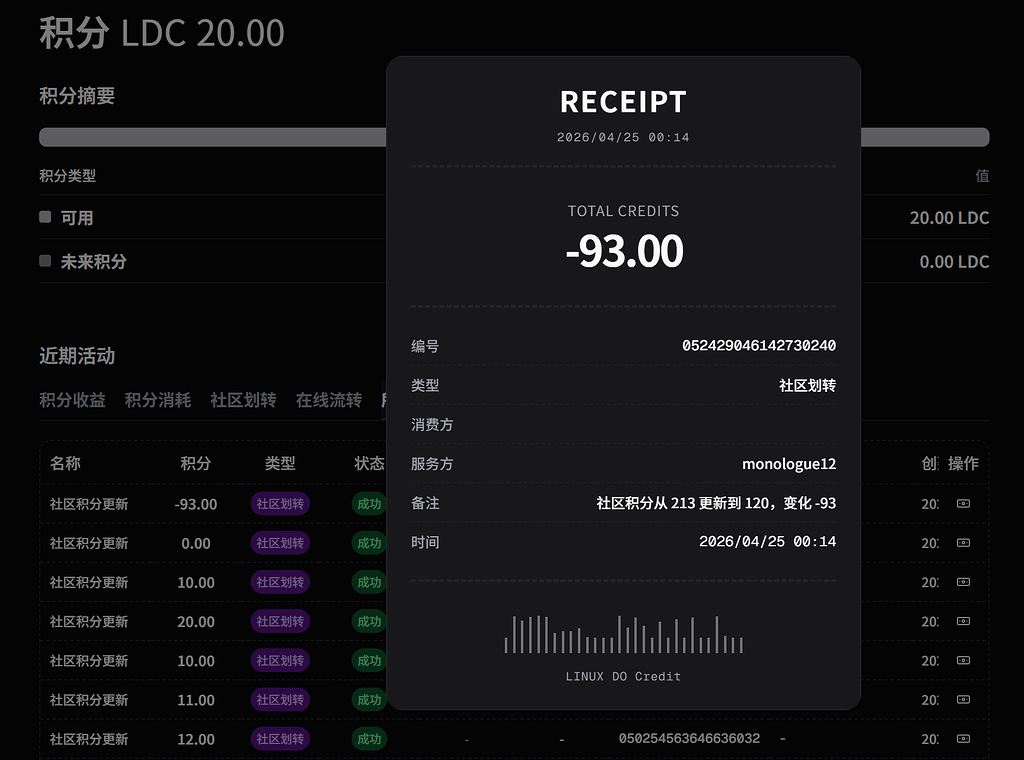 好奇怪，为什么 LDC 积分消失了93？ - 搞七捻三 - LINUX DO