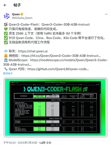坤哥新模：Qwen3-Coder-Flash：Qwen3-Coder-30B-A3B-Instruct - 前沿快讯 - LINUX DO