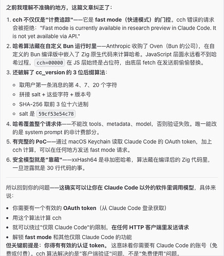 【代码】逆向拿到 Claude Code cch 生成算法 - #449，来自 yeahhe - 开发调优 - LINUX DO