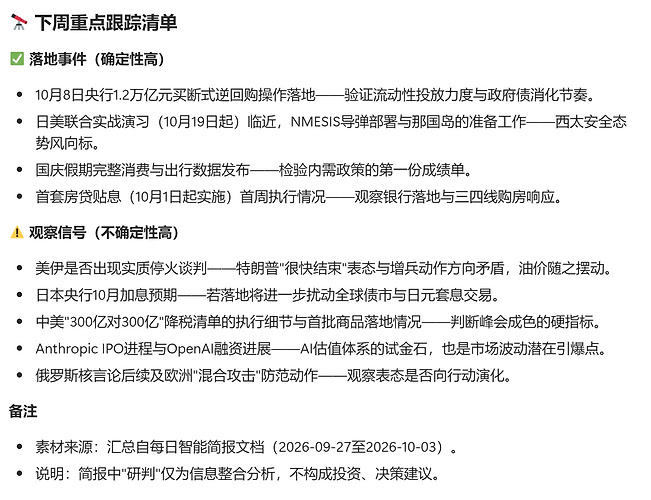 屏幕截图 2026-10-05 131056