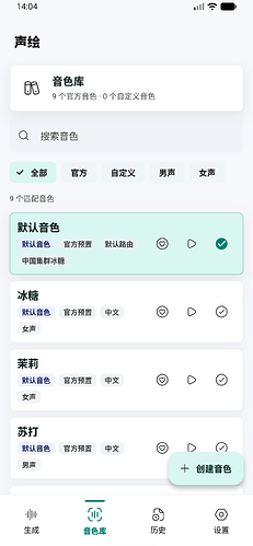 声绘音色库界面